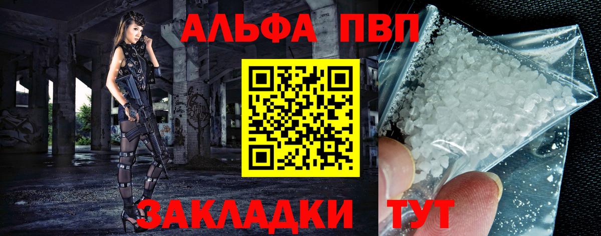 А ПВП СК  A-PVP СК КРИС  Альфа ПВП Соль  А ПВП  Артёмовский  Вход с VPN 