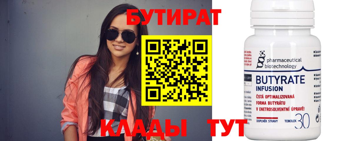 Артёмовский  Бутират Butirat  Вход с VPN 