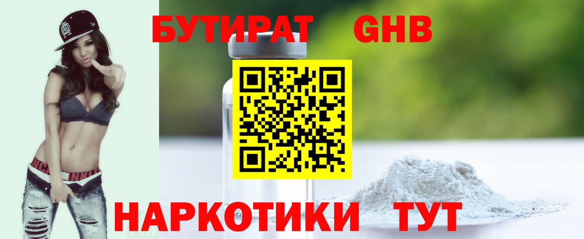 БУТИРАТ BDO  Артёмовский 