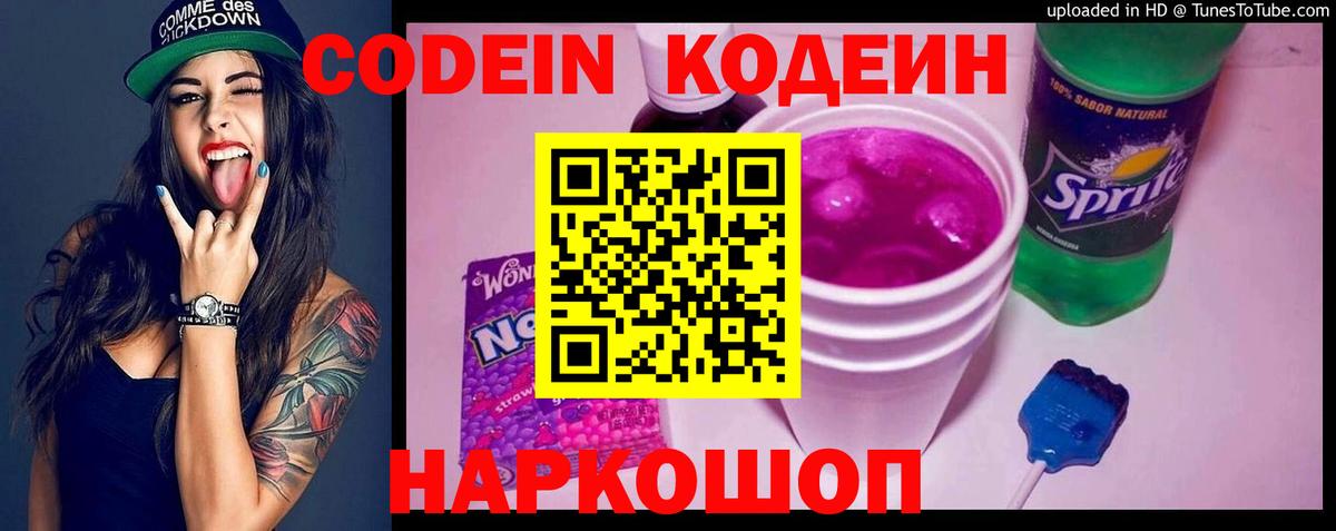 Кодеиновый сироп Lean Purple Drank Артёмовский