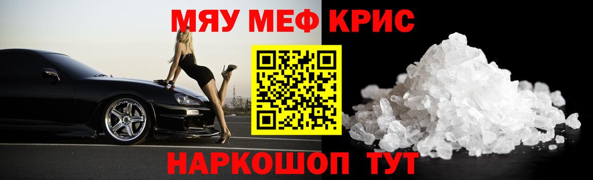 МЯУ-МЯУ  Мефедрон 4 MMC  Меф  Вход с VPN  Артёмовский  МЕФ мука 