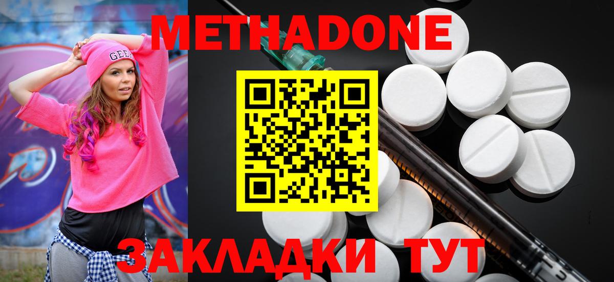 МЕТАДОН methadone Артёмовский