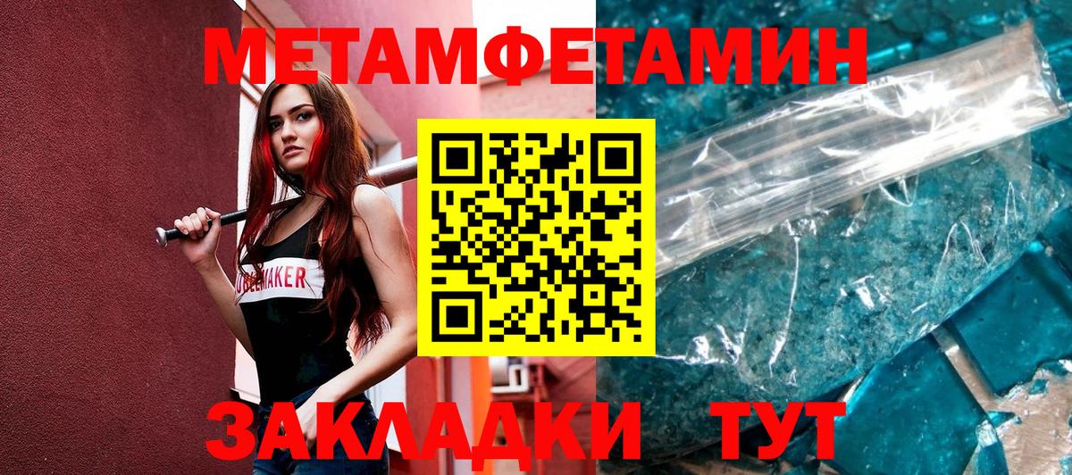 Метамфетамин Methamphetamine  Метамфетамин Methamphetamine  Первитин  Вход с VPN  Артёмовский 